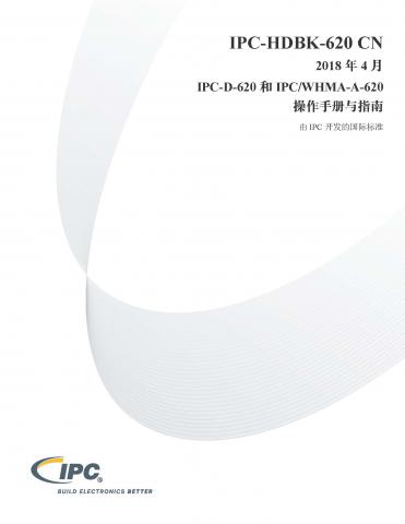 IPC-HDBK-620D CN Cover Image