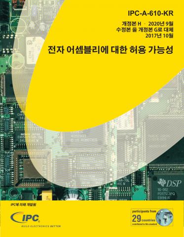 IPC-A-610H Korean Cover Image