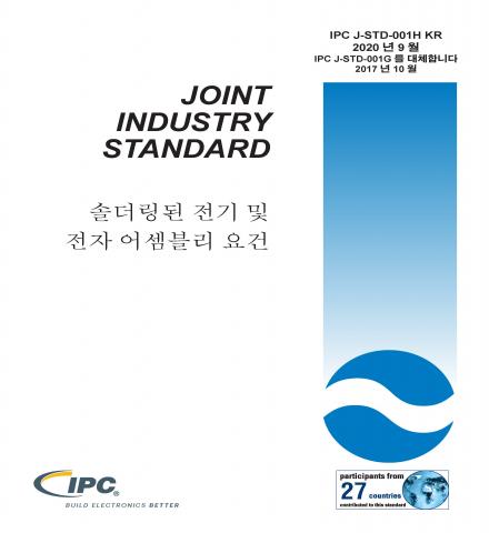 J-STD-001H Korean Cover Image