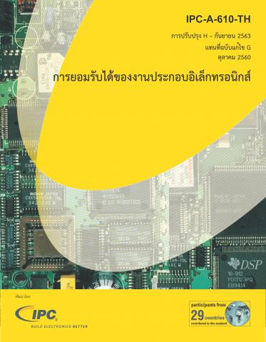 IPC-A-610H Thai Cover Image